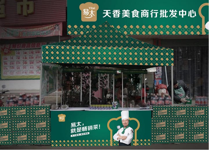 歐賽斯超級(jí)品牌引擎®?新冠軍商業(yè)實(shí)戰(zhàn)案例：易太食品