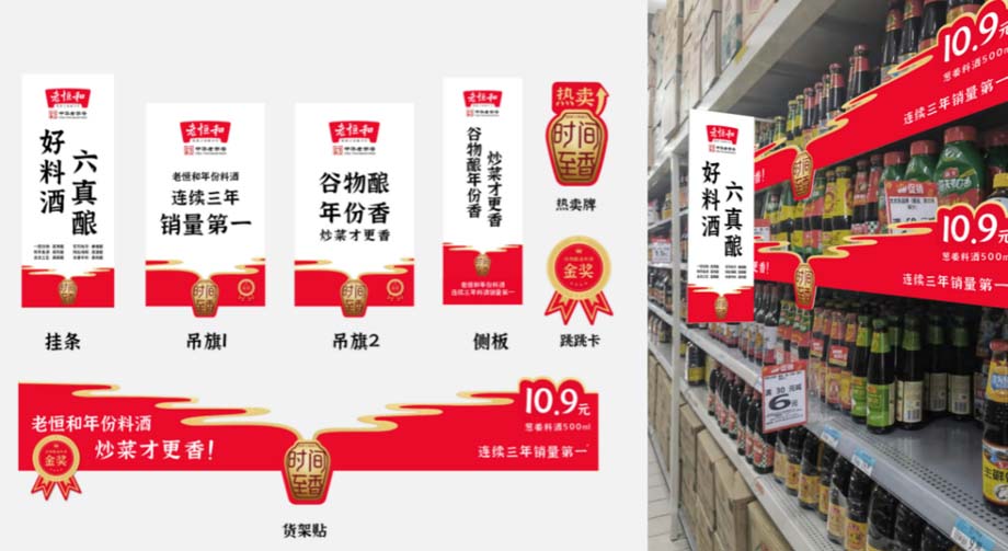 歐賽斯911超級(jí)品牌日品牌全案案例3：老恒和料酒