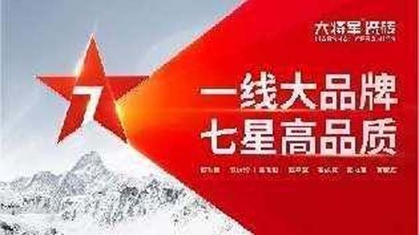 大將軍陶瓷全案：戰(zhàn)略落地一年，招商200+，金額破億元