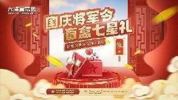 大將軍陶瓷全案：戰(zhàn)略落地一年，招商200+，金額破億元