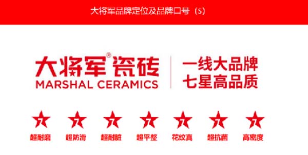 大將軍陶瓷全案：戰(zhàn)略落地一年，招商200+，金額破億元