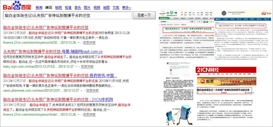腦白金體誕生記!從央視廣告神壇到微博平臺(tái)的遷徙