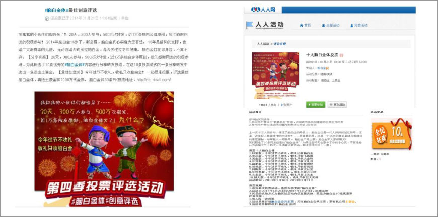 第四季投票評(píng)選活動(dòng),人人活動(dòng)