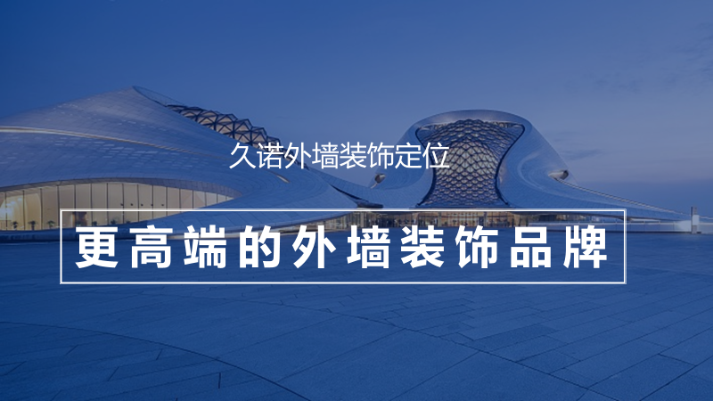 久諾集團(tuán)品牌全案服務(wù)