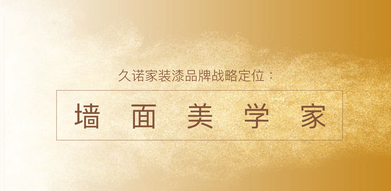 久諾集團(tuán)品牌全案服務(wù)